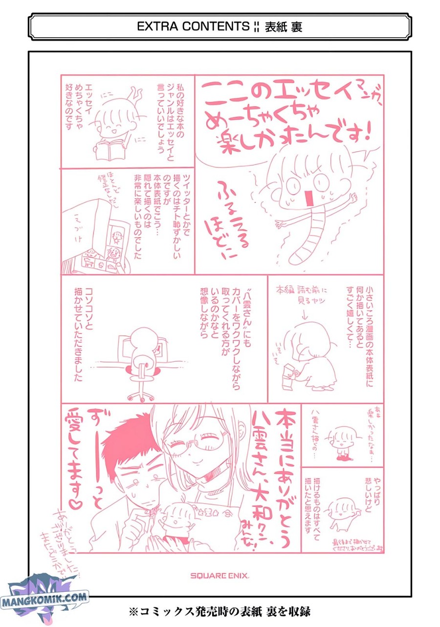 Yakumo-san wa Ezuke ga Shitai. chapter 78